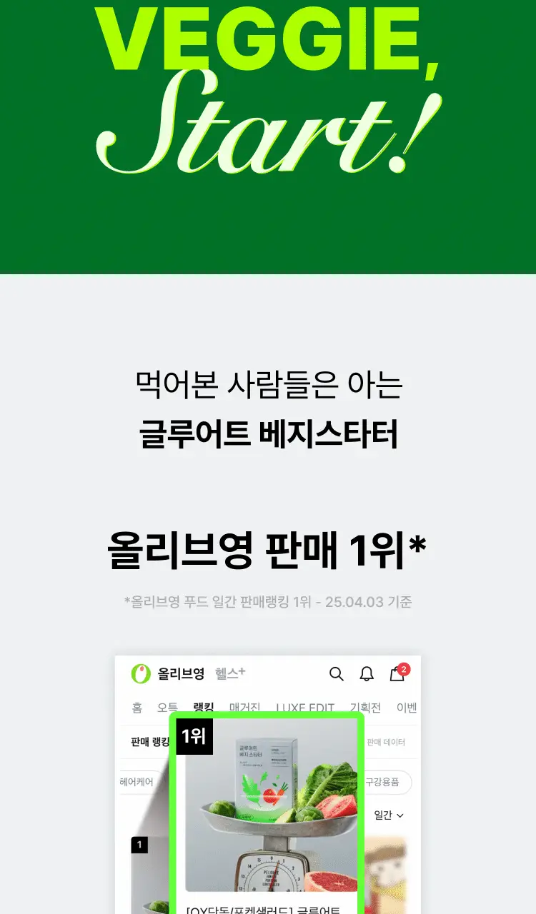 [식전 포켓샐러드] 글루어트 베지 스타터 14포 (자몽맛/요구르트맛) 상세페이지 7
